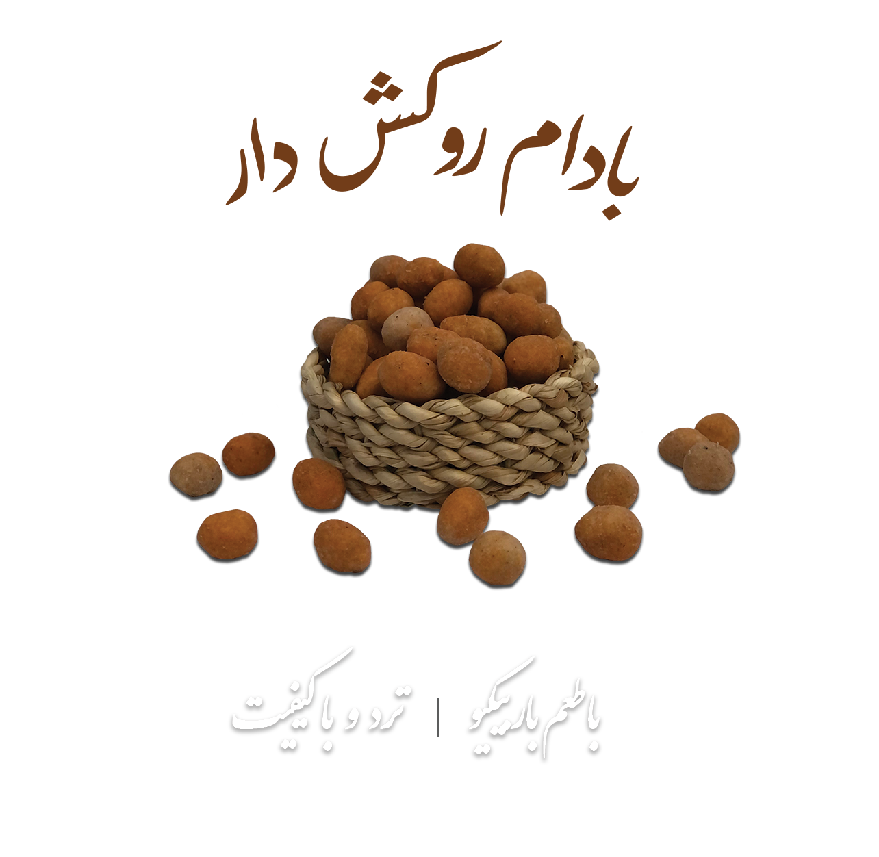 بادام روکش دار